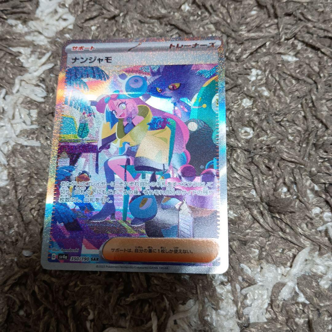未鑑定 Pokemon Nanami SAR — SV High-Class Pack Shiny Treasure EX — Japanese