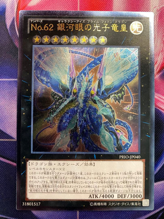 Yu-Gi-Oh Galaxy-Eyes Photon Dragon — Japanese