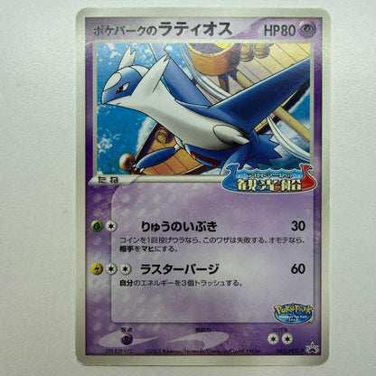 Pokemon Latios — Japanese
