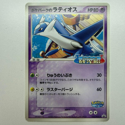 Pokemon Latios — Japanese