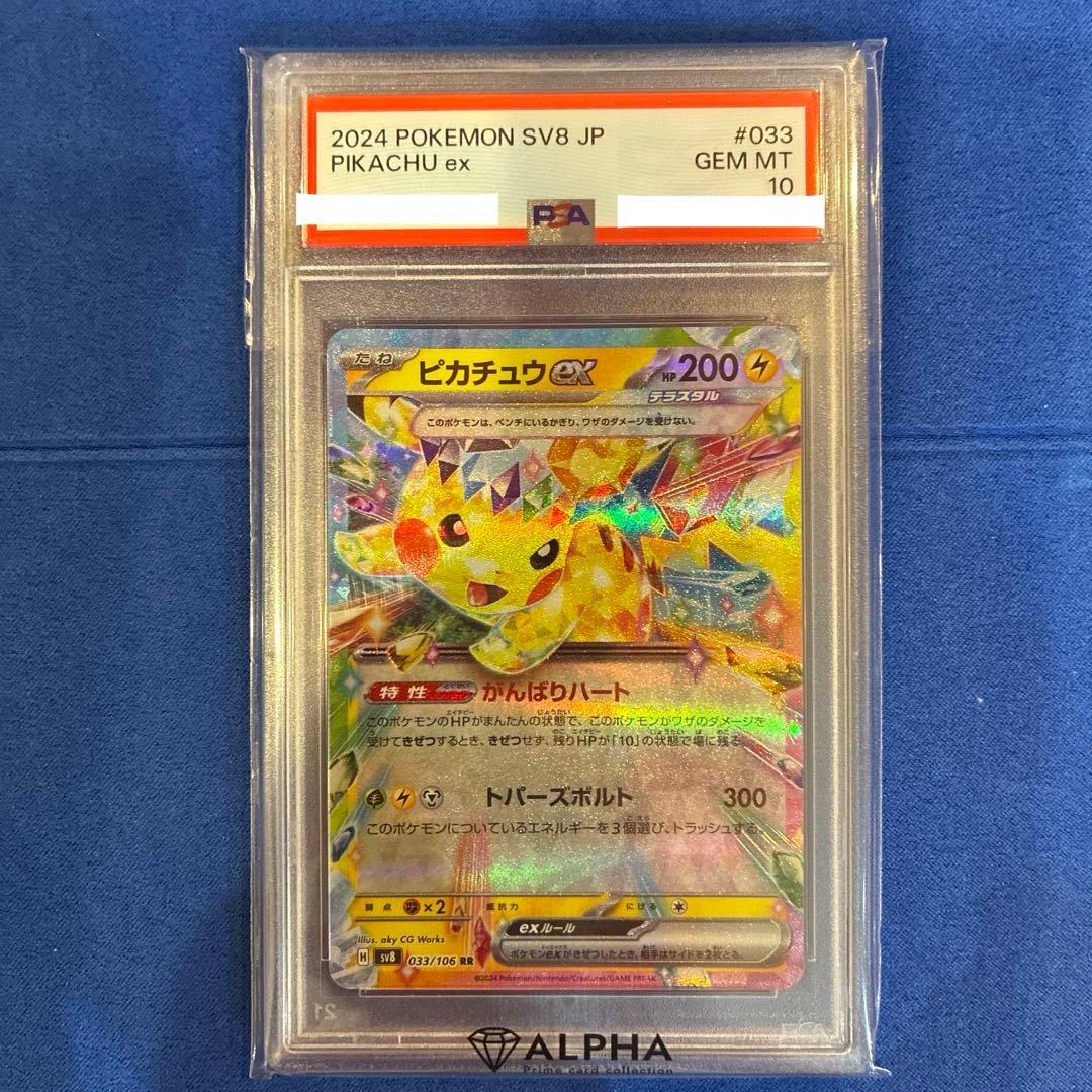 PSA 10 Pokemon Pikachu ex — 033/106 — Japanese