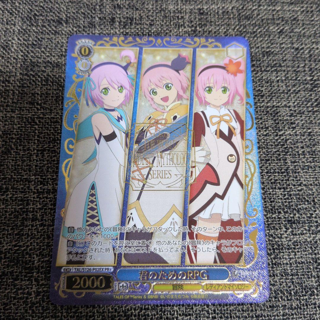 Weiss Schwarz For Your Sake RPG PR+ — Japanese