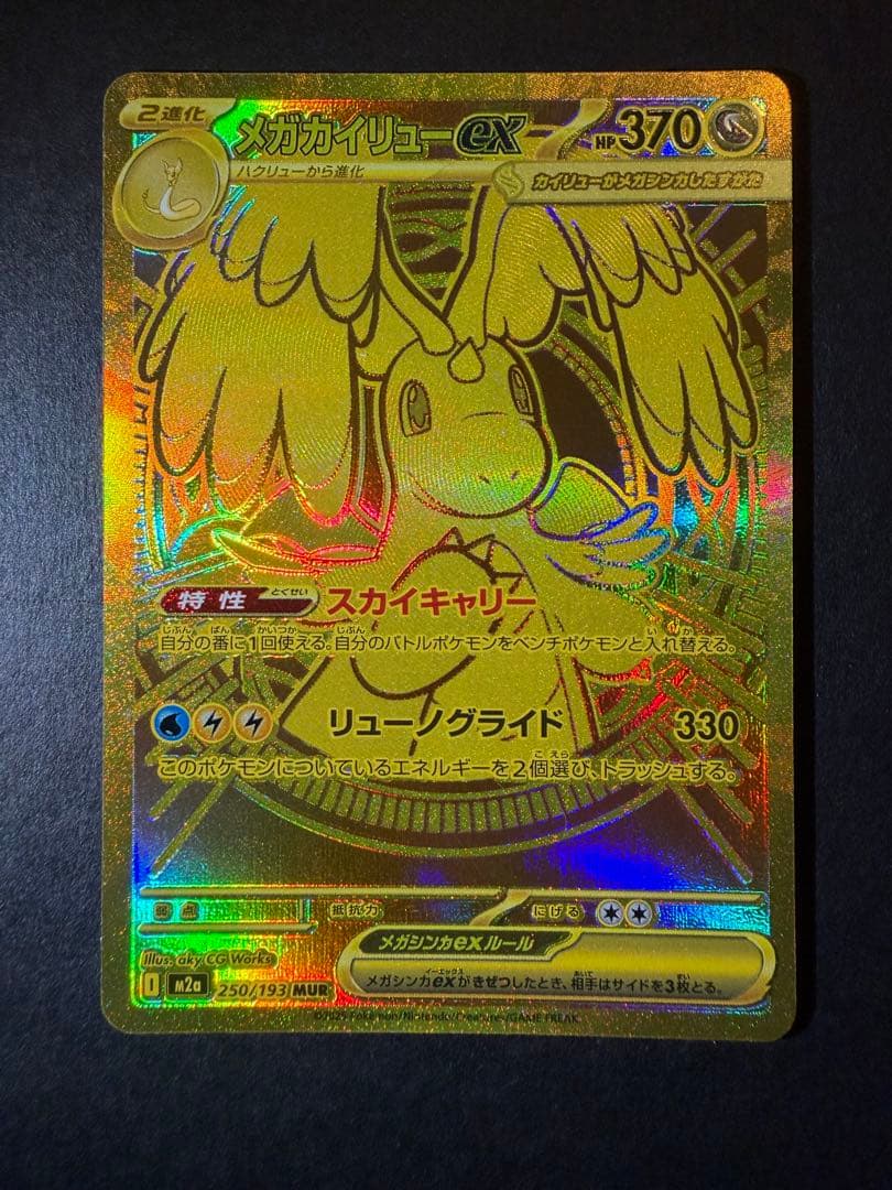 Pokemon Mega Dragonite ex MUR — M High Class Pack MEGA Dream ex — Japanese