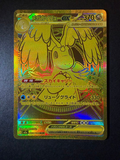 Pokemon Mega Dragonite ex MUR — M High Class Pack MEGA Dream ex — Japanese