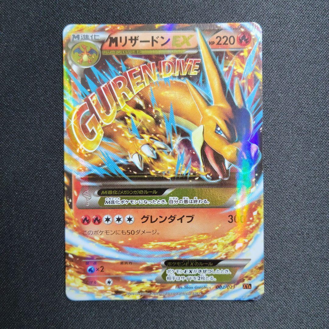 Pokemon Charizard ex RR — 002/021 — Japanese