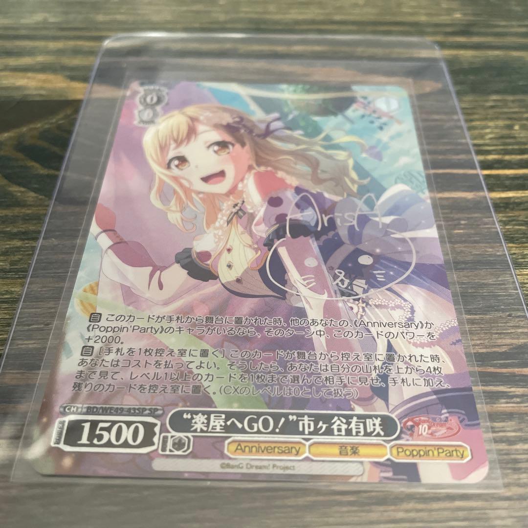 Weiss Schwarz Weiβ Schwarz BanG Dream! Signed Arisa Ichigaya SP — Japanese