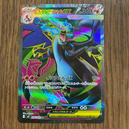 Pokemon Mega Charizard ex — Japanese