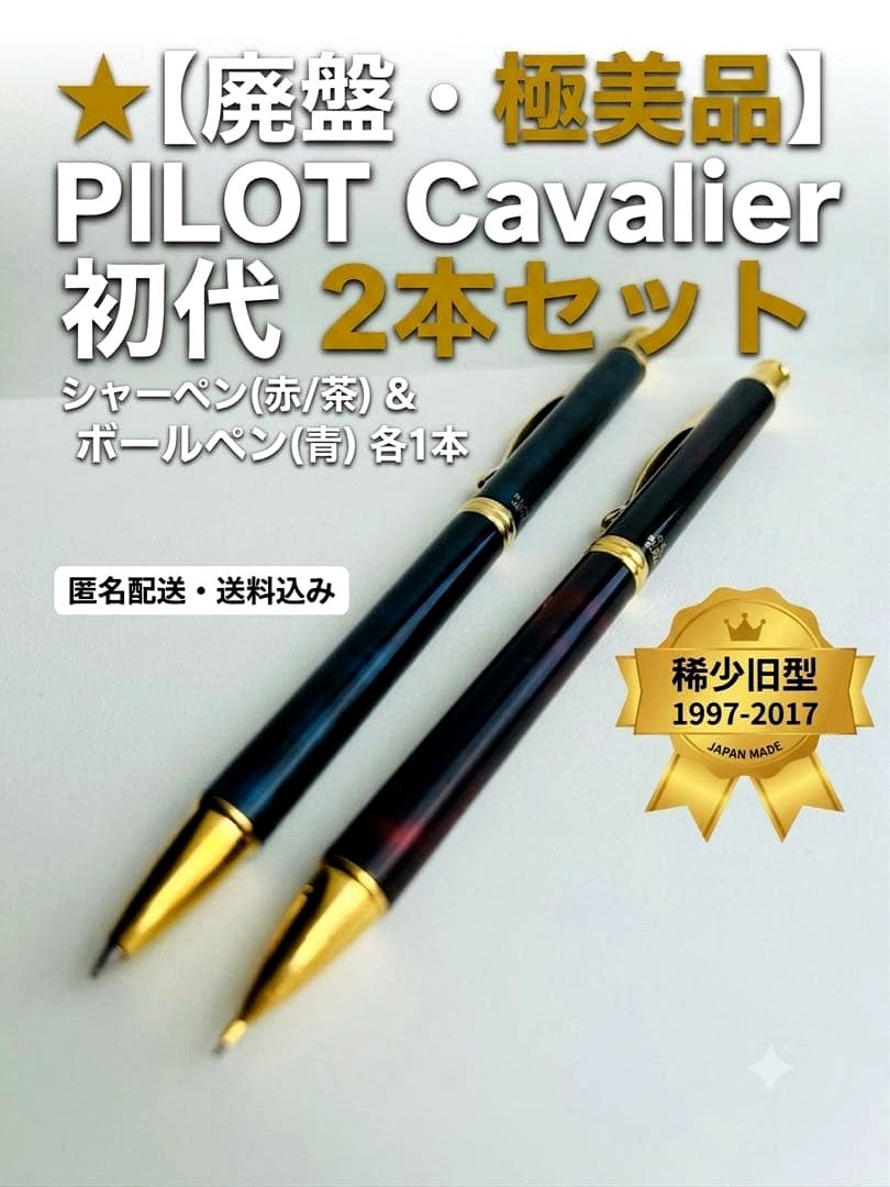 Set of two Pilot Cavalier first generation writing instruments mechanical pencil red marble and blue marble ballpoint pen