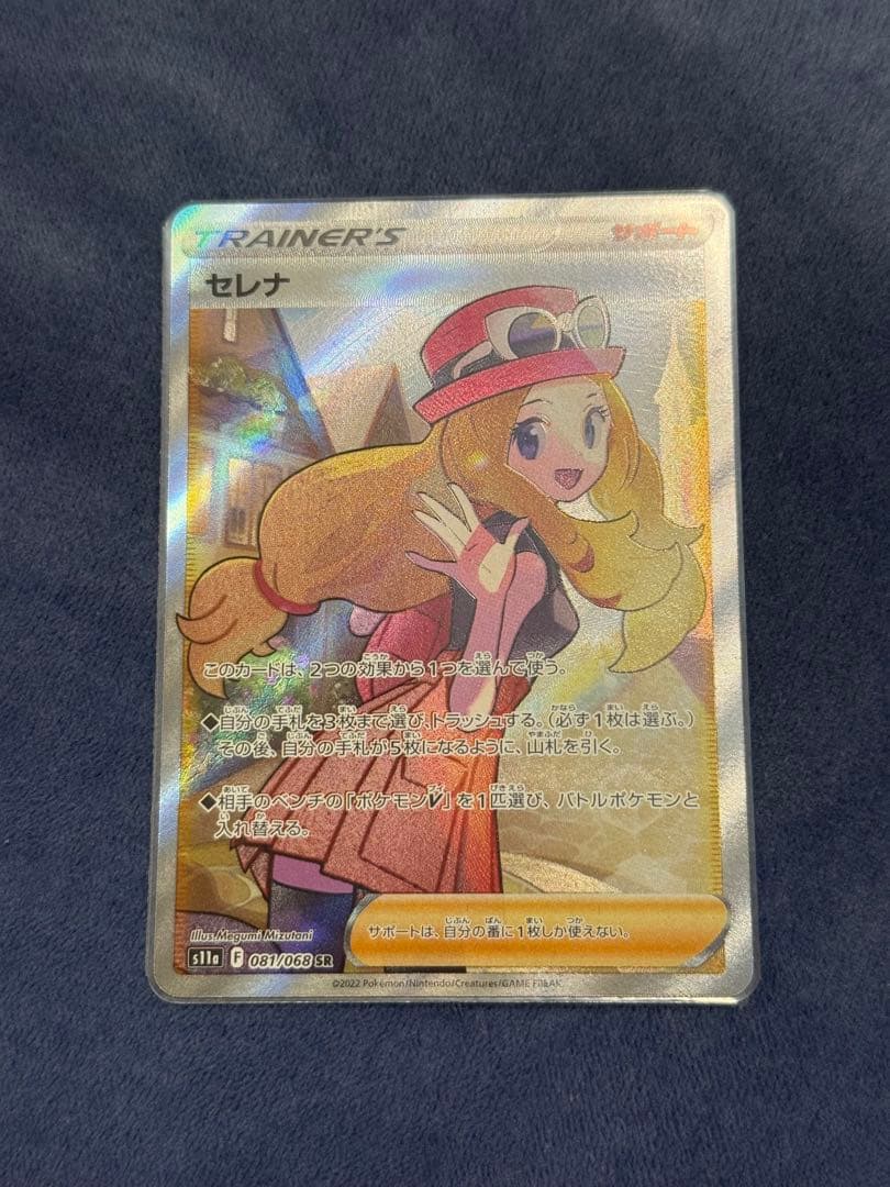 Pokemon Serena SR — S Enhanced Expansion Pack Incandescent Arcana 081/068 — Japanese