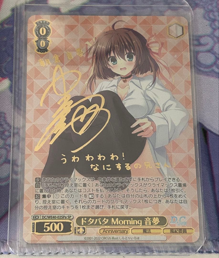 Weiss Schwarz Beautiful Weiss Schwarz Dothbata Morning Otome Sign SP — Japanese