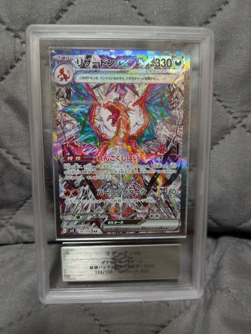 ARS Grade10+ Pokemon Charizard ex SAR — SV Expansion Pack Ruler of the Black Flame — Japanese