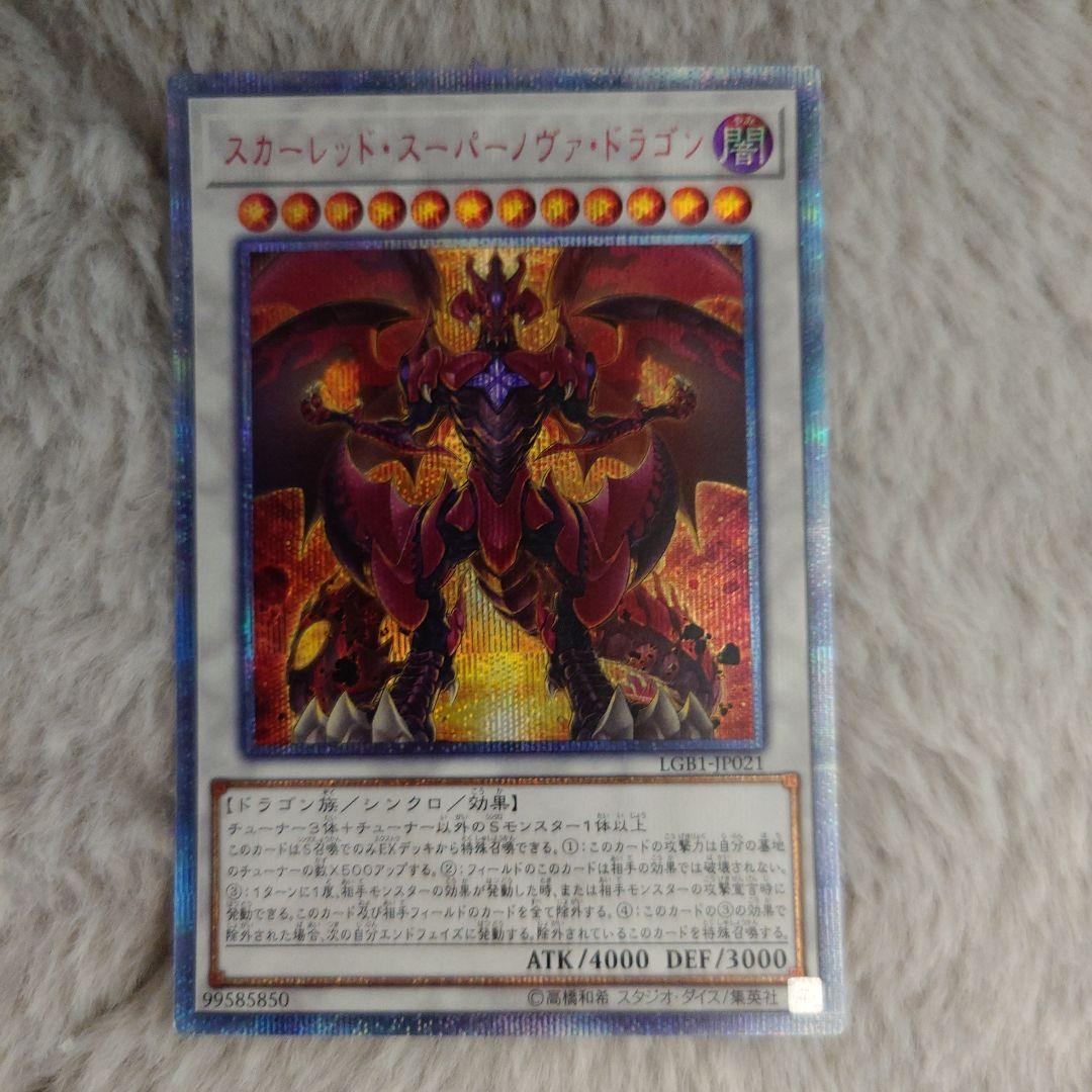 Yu-Gi-Oh Scarlet Supernova Dragon — Japanese