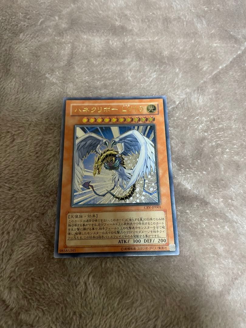 Yu-Gi-Oh Hanekriibo LV10 Relief Ultimate Rare — CRV-JP005 — Japanese