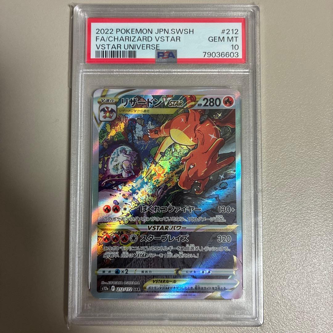 PSA 10 Pokemon Charizard VSTAR SAR — S High Class Pack VSTAR Universe — Japanese