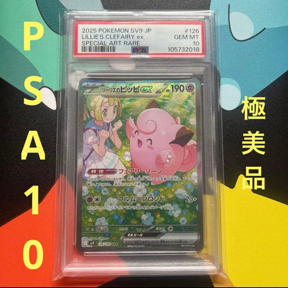 PSA 10 Pokemon Clefairy ex SAR — SV Expansion Pack Battle Partners 126/100 — Japanese