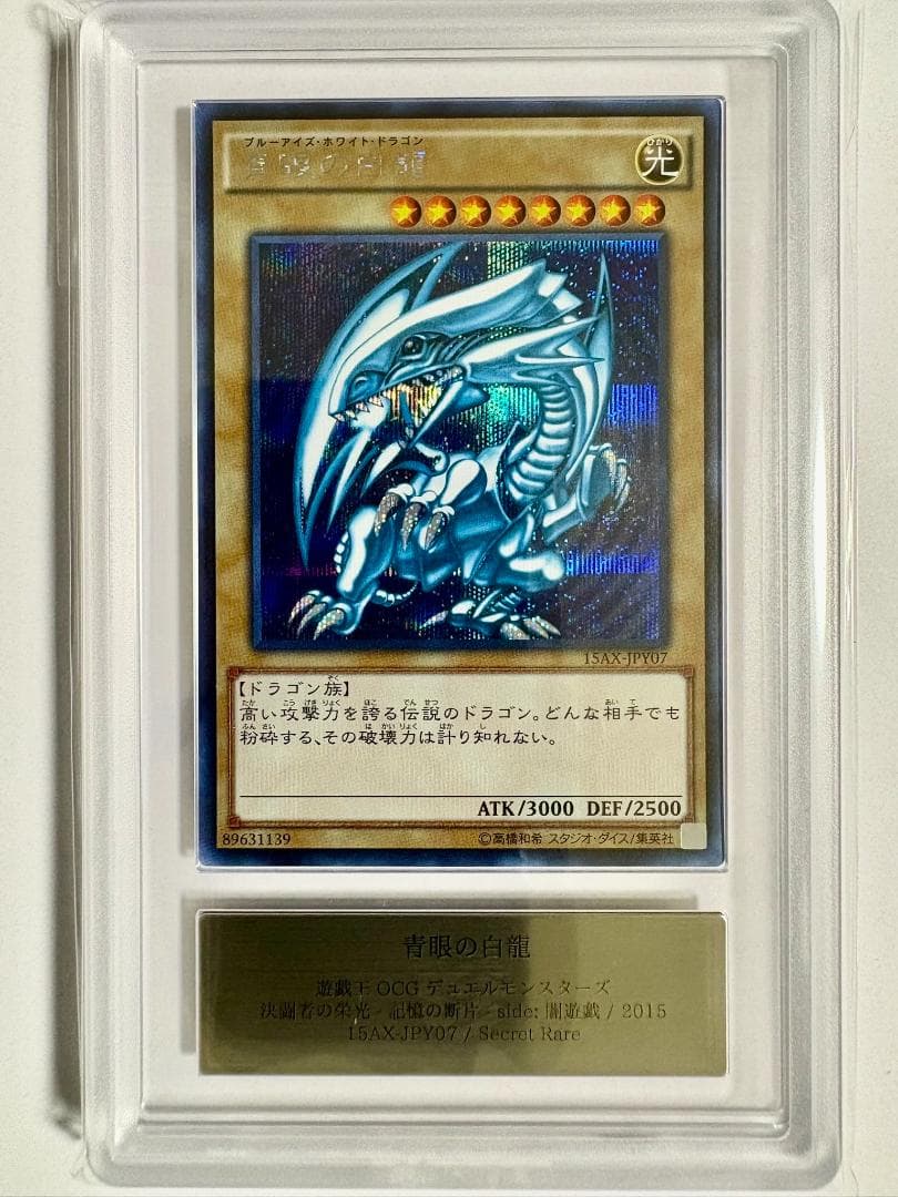 ARS Grade9 Yu-Gi-Oh Blue-Eyes White Dragon — Japanese