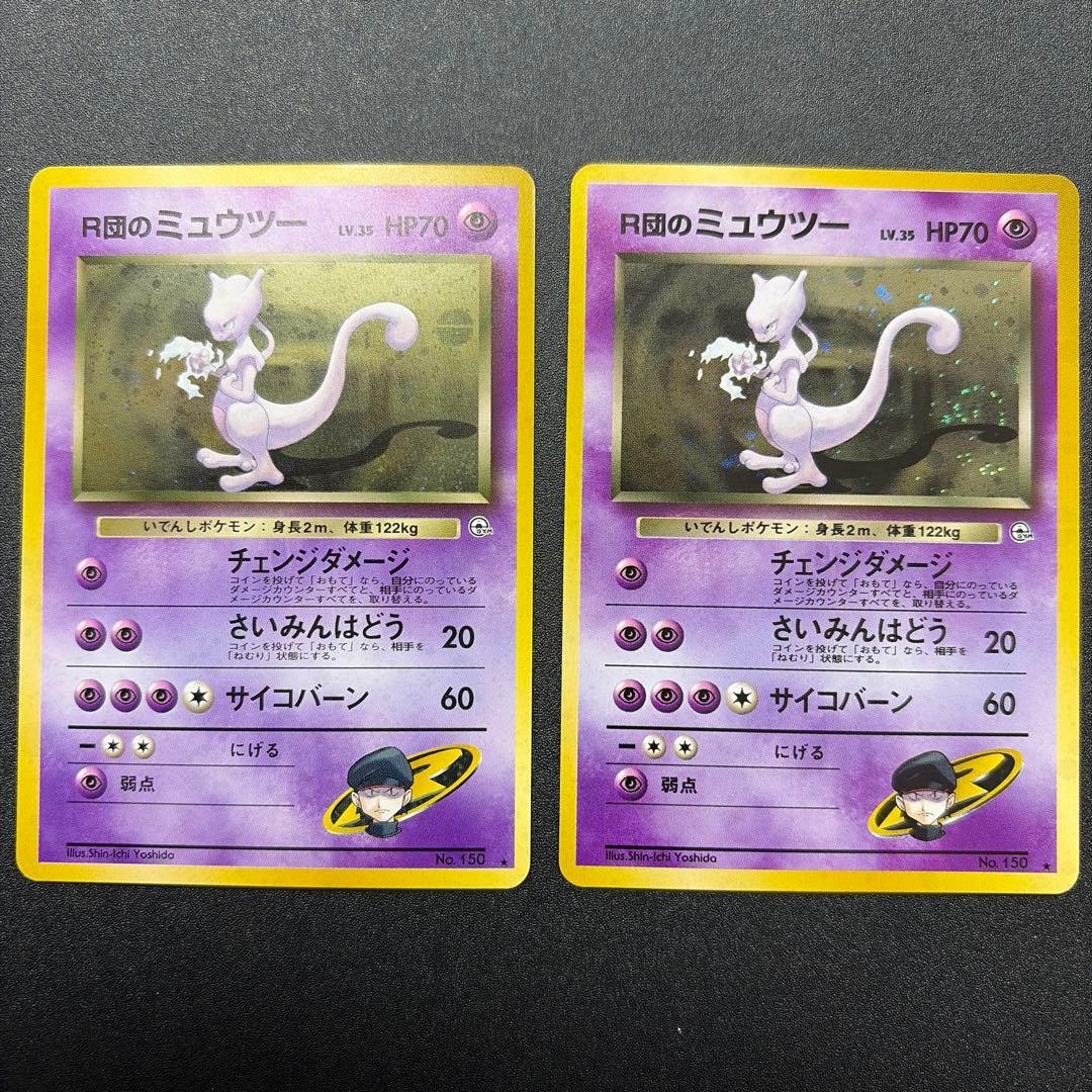 Pokemon Rocket's Mewtwo R/★ — PMCG Gym Expansion 2nd Phase: Challenge from the Darkness — Japanese