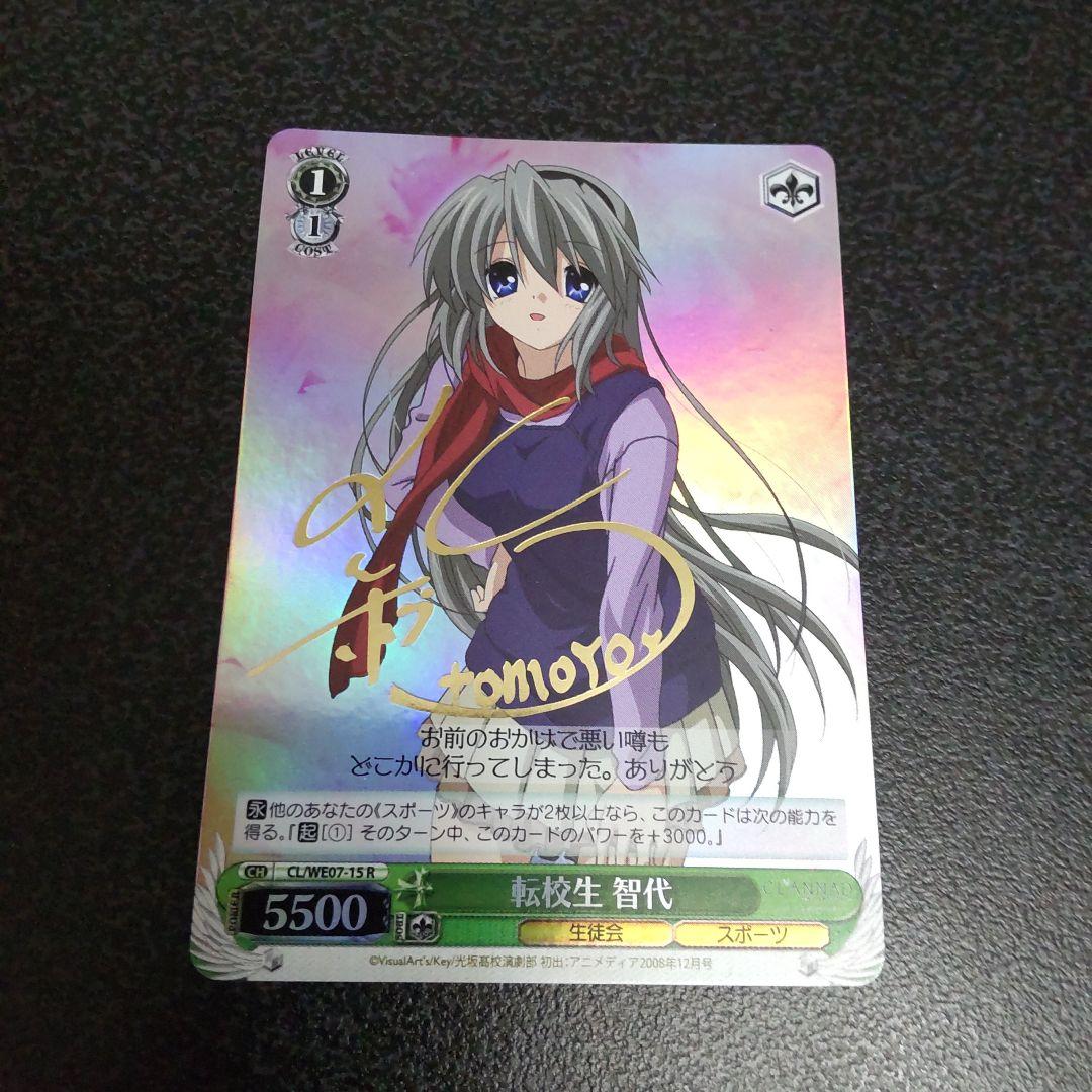 Weiss Schwarz Clannad Weiß Schwarz SP Sign Transfer Student Tomoyo CLANNAD — Japanese
