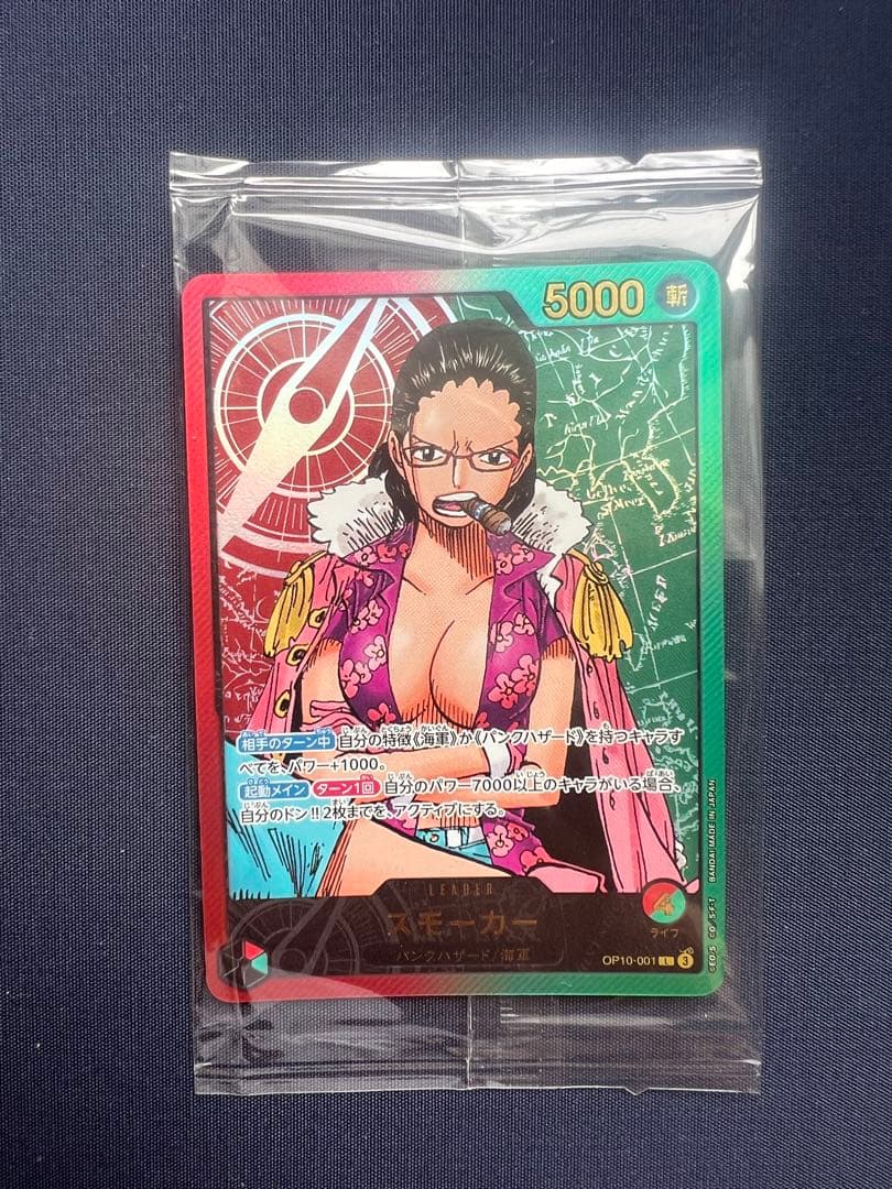 One Piece Smoker L — Japanese