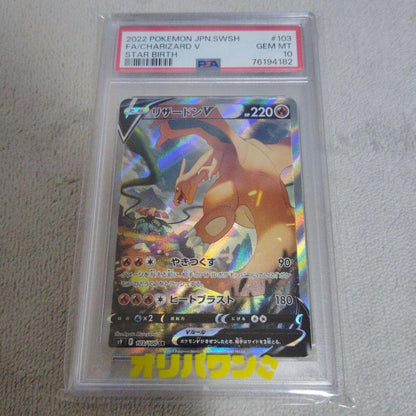 PSA 10 Pokemon Charizard SR — S Expansion Pack Star Birth 103/100 — Japanese