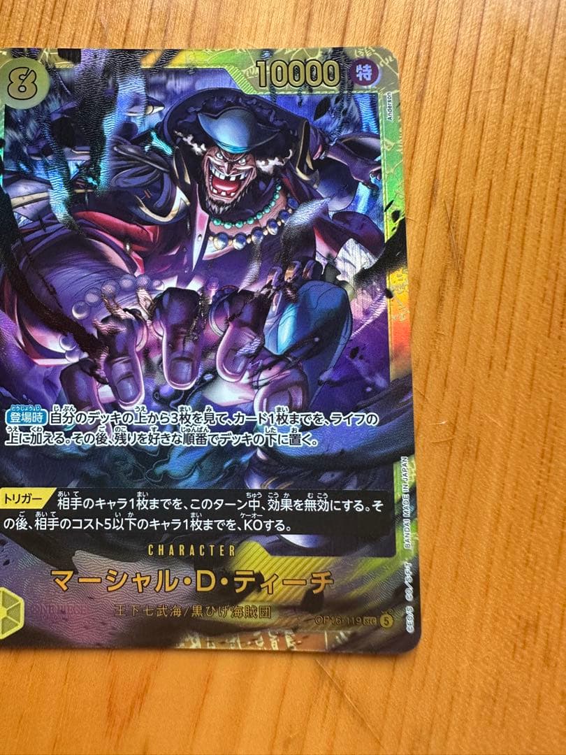 One Piece Marshall D. Teach — Japanese