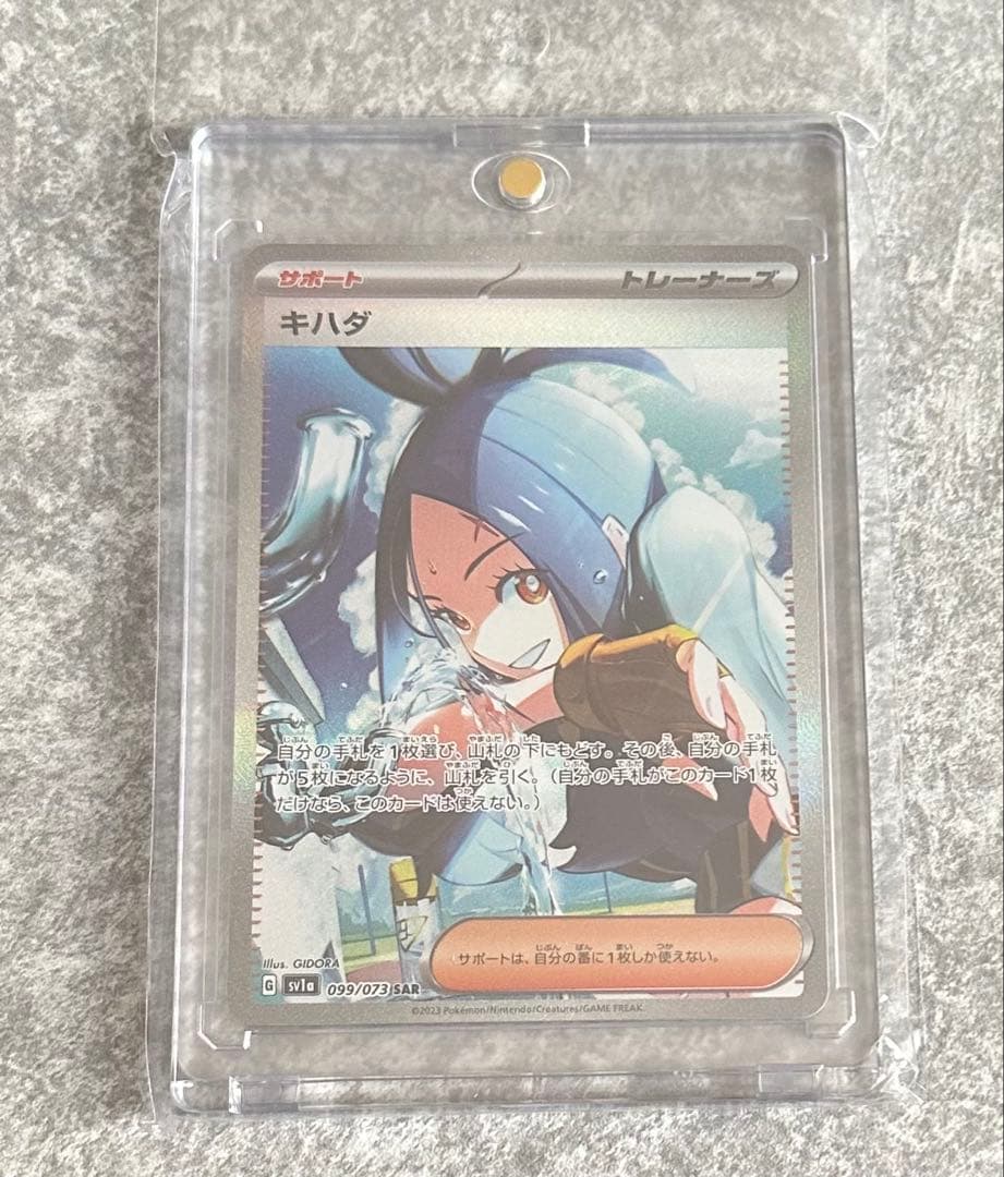 Pokemon Pokémon Card Kikada SAR SV1a Triplet Beat 099/073 — 099/073 — Japanese