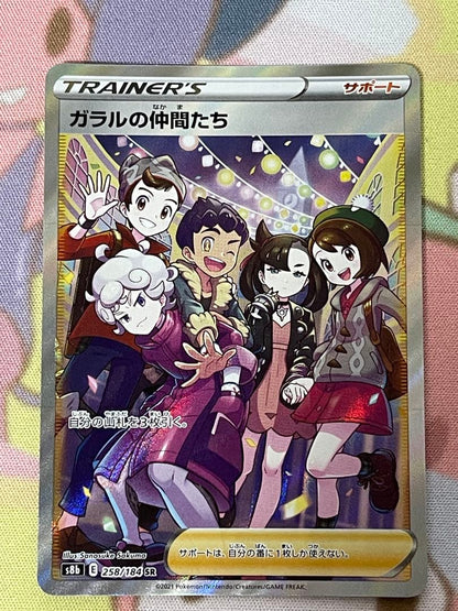 Pokemon Galar Friends SR — Japanese
