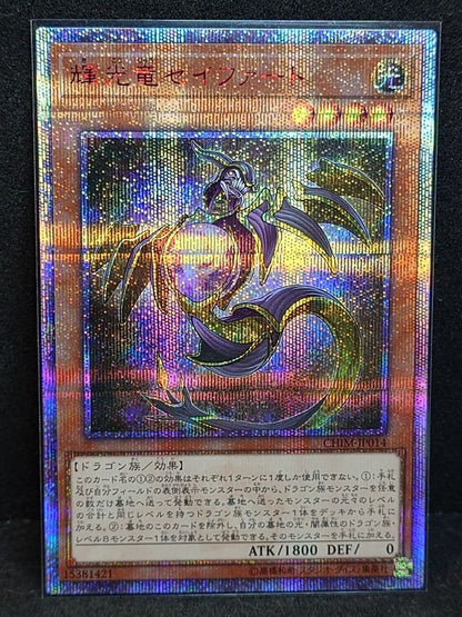 Yu-Gi-Oh Evil★Sepharth the Bright Light Dragon — Japanese