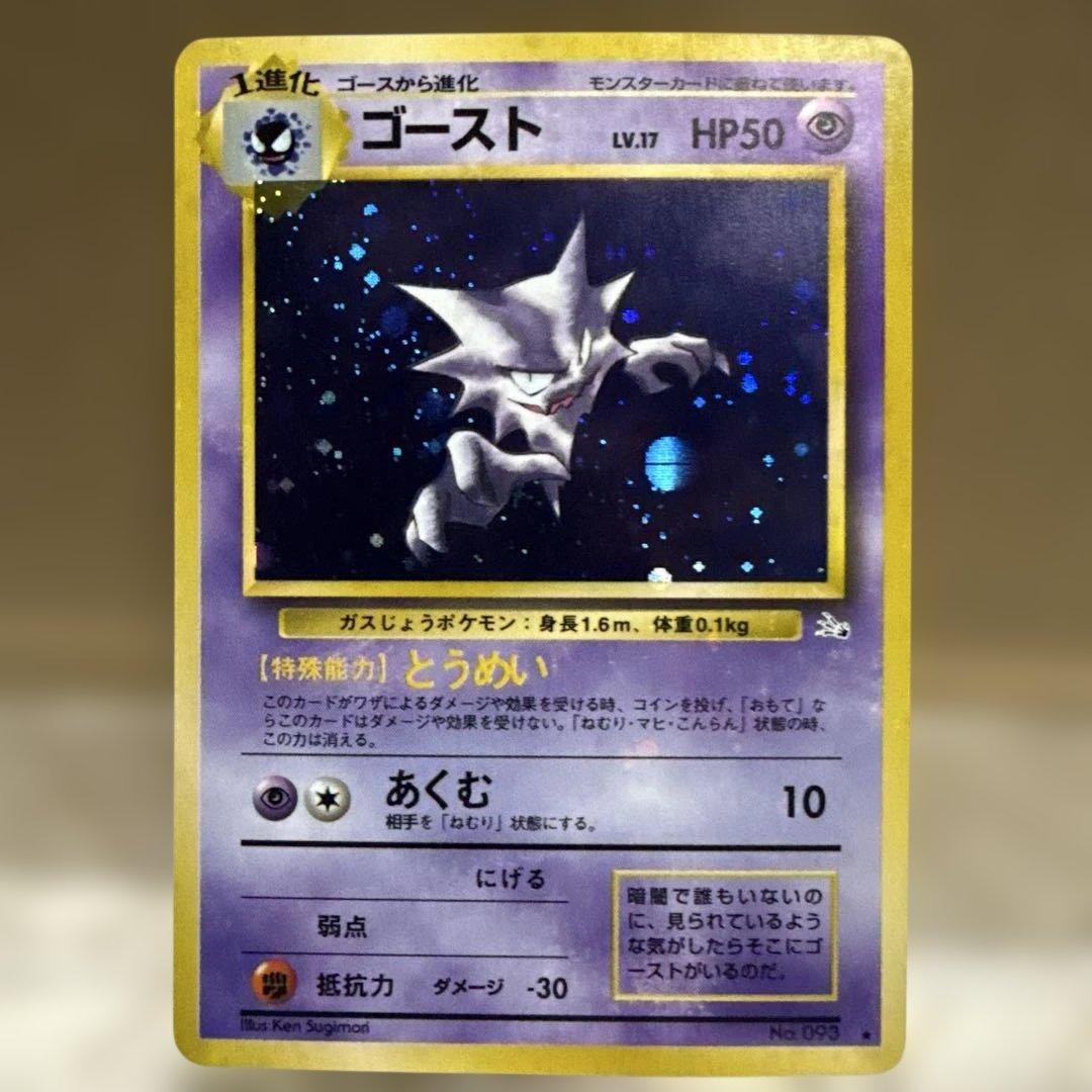 Pokemon Haunter — Japanese