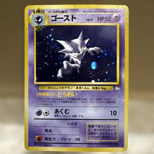 Pokemon Haunter — Japanese