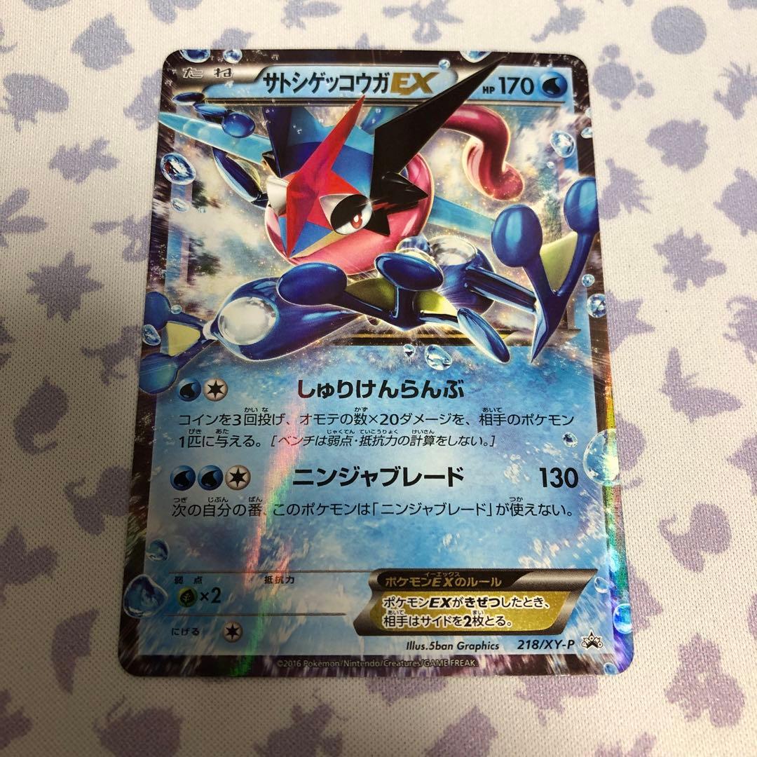 Pokemon Greninja ex — 218/XY-P — Japanese