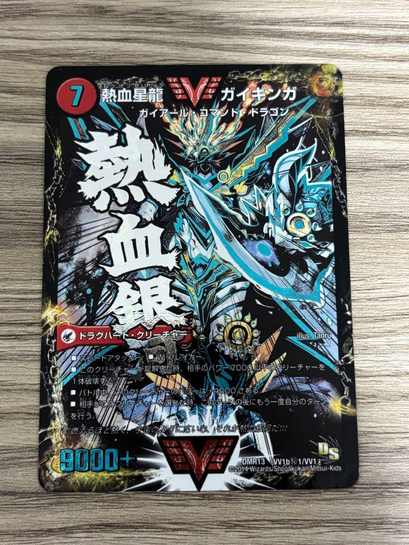 Duel Masters Ginga Dai Ken Gai Hart / Netsu Kyu Seiryu Gai Ginga — Japanese