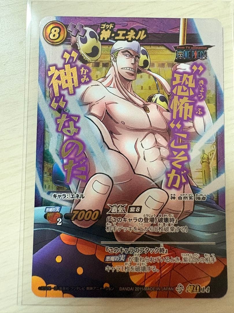 One Piece Enel — Japanese