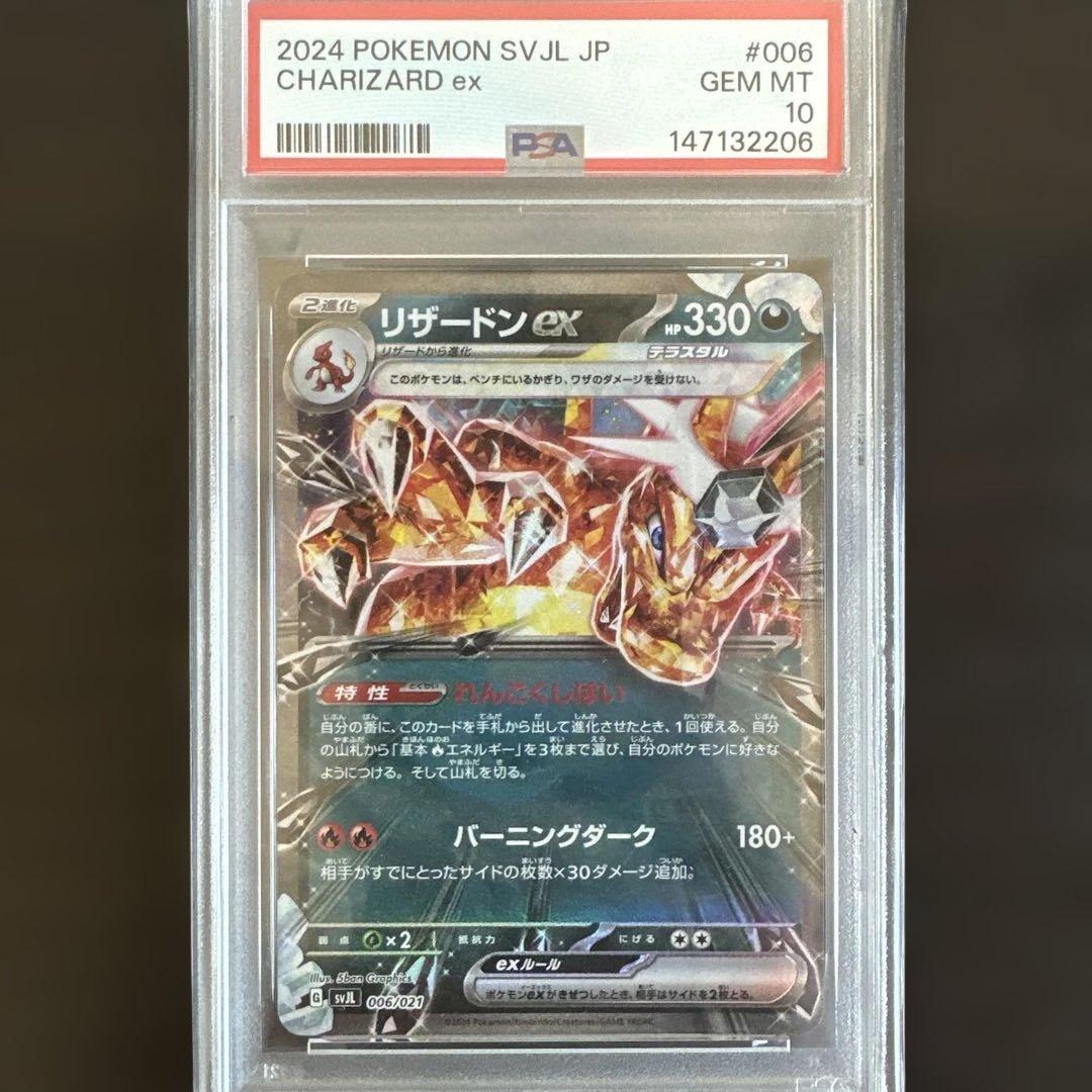 PSA 10 Pokemon Charizard ex — SVJL Battle Master Deck Terra Stylized Charizardex 006/021 — Japanese