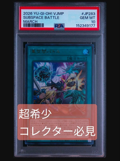 PSA 10 Yu-Gi-Oh Rare PSA10 Alternate Space Battle — Japanese