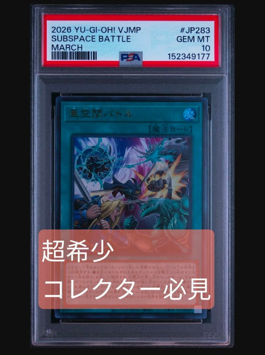 PSA 10 Yu-Gi-Oh Rare PSA10 Alternate Space Battle — Japanese