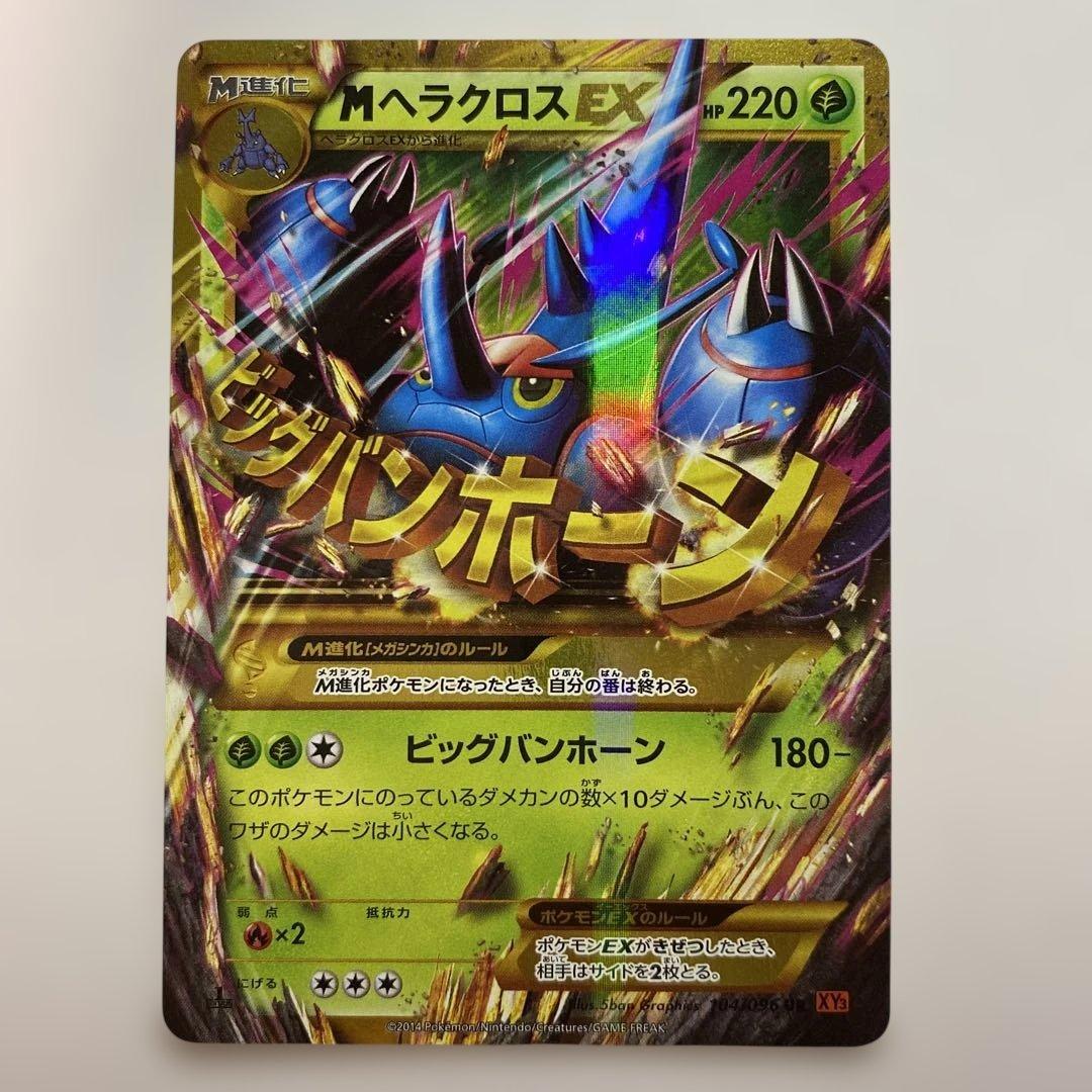 Pokemon Heracross ex UR — XY Expansion Pack Rising Fist 104/096 — Japanese