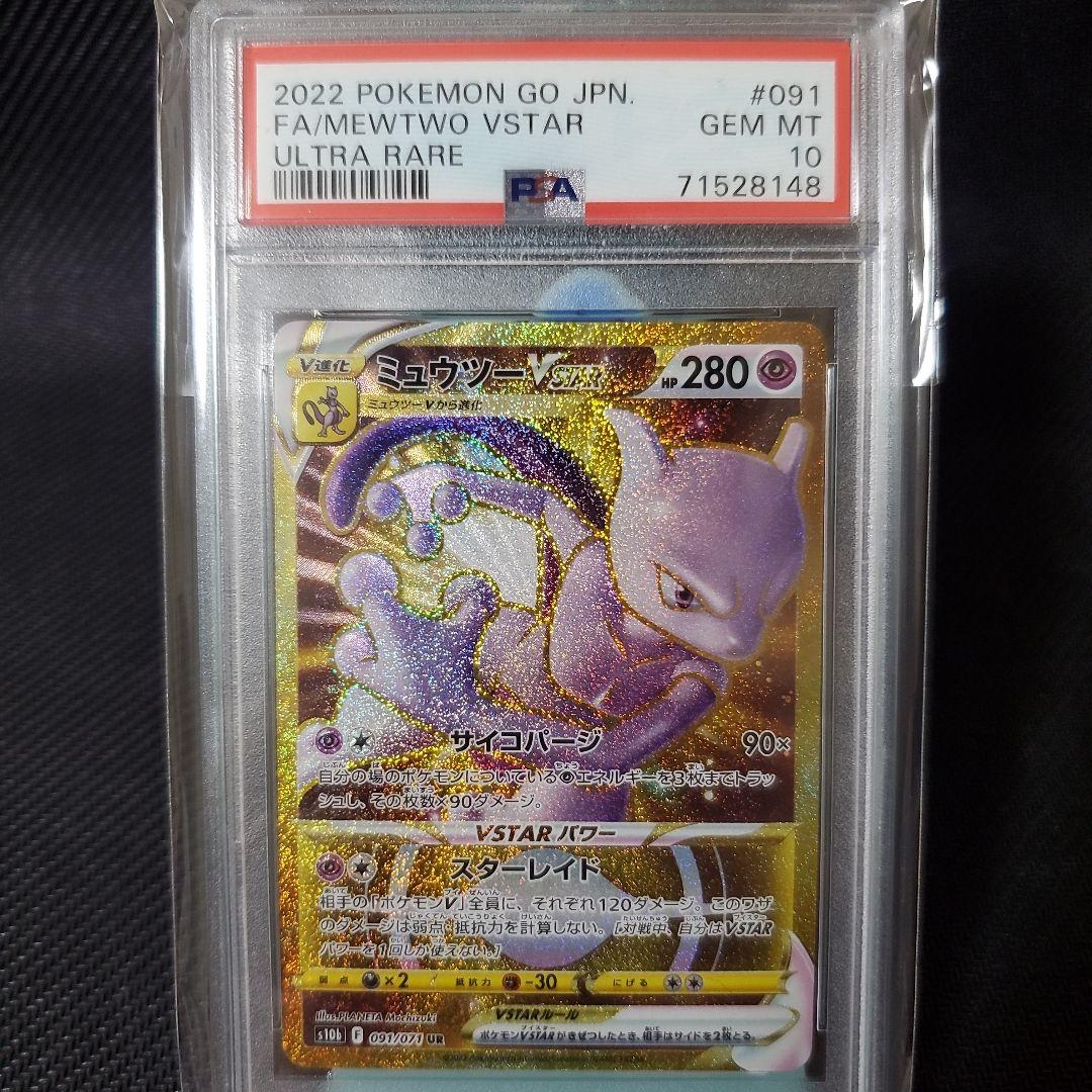 PSA 10 Pokemon Mewtwo VSTAR UR — S Enhanced Expansion Pack Pokemon GO — Japanese