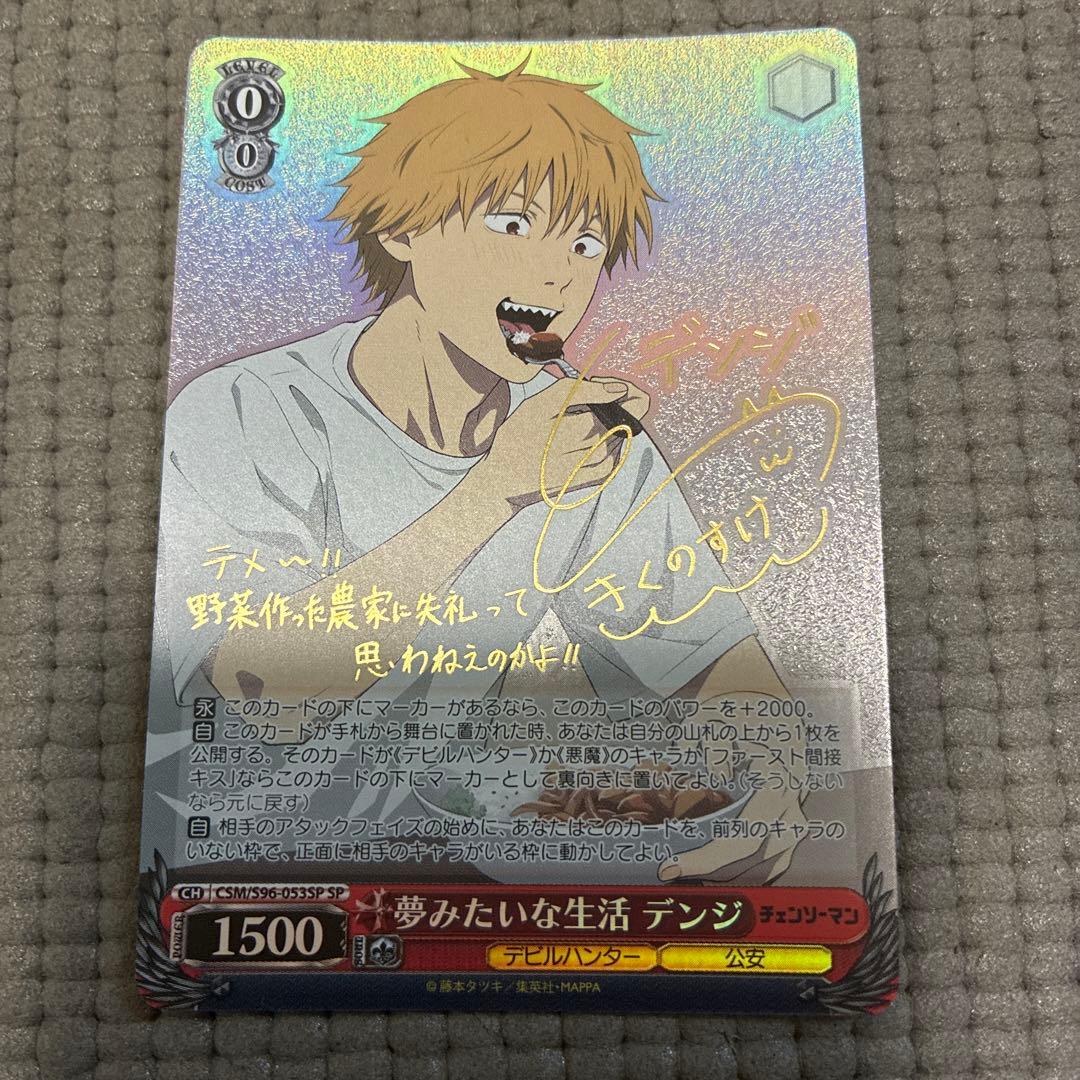Weiss Schwarz Chainsaw Man Demon Slayer: Kimetsu no Yaiba Dreamlike Life Denji SP Sign — Japanese