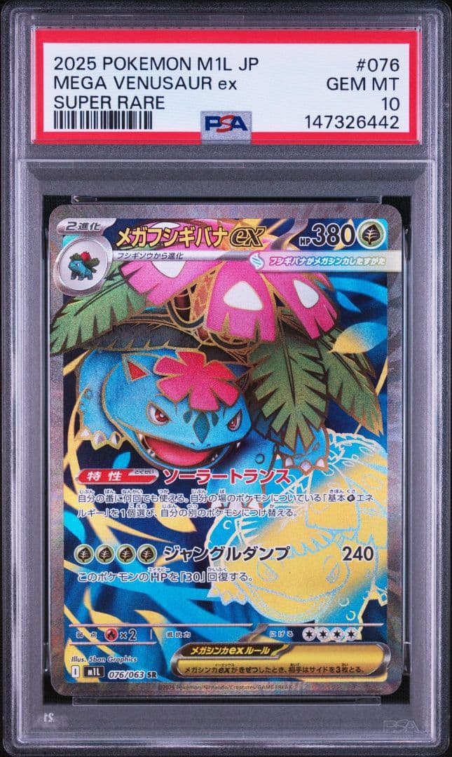 PSA 10 Pokemon Mega Venusaur ex SR — M Expansion Pack Mega Brave 076/063 — Japanese