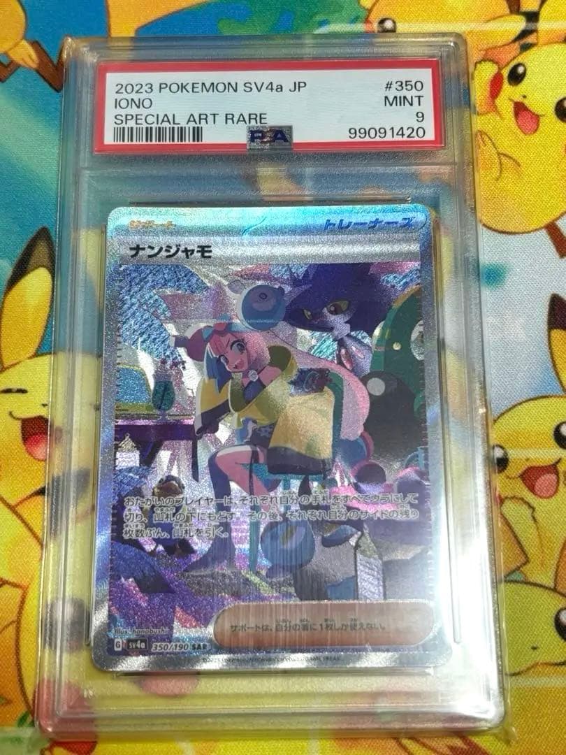 PSA 9 Pokemon Nanjamo SAR — SV High-Class Pack Shiny Treasure ex 350/190 — Japanese