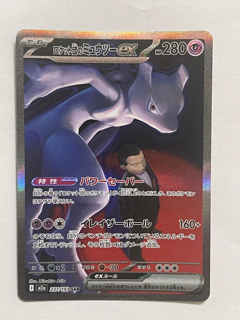Pokemon Rocket's Mewtwo ex — Japanese