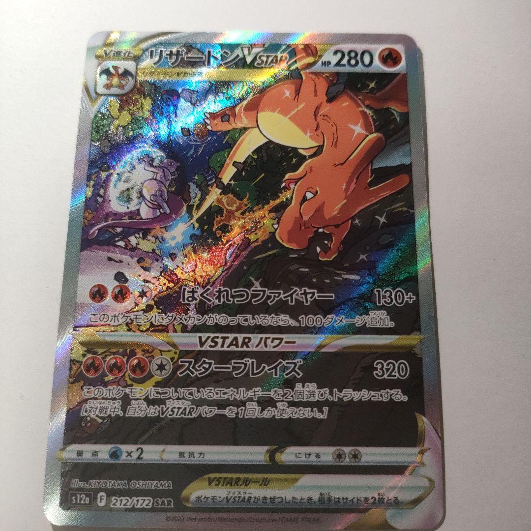 Pokemon Charizard VSTAR — 212/172 — Japanese