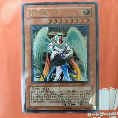 Yu-Gi-Oh Yu-Gi-Oh! Great Angel Zeraitre Relief — Japanese