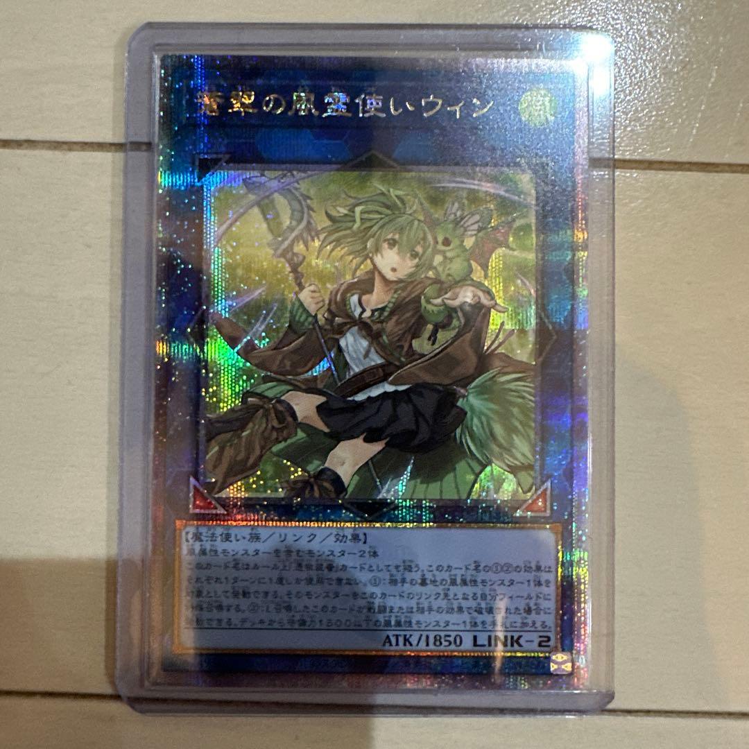 Yu-Gi-Oh Wynn the Wind Charmer — Japanese
