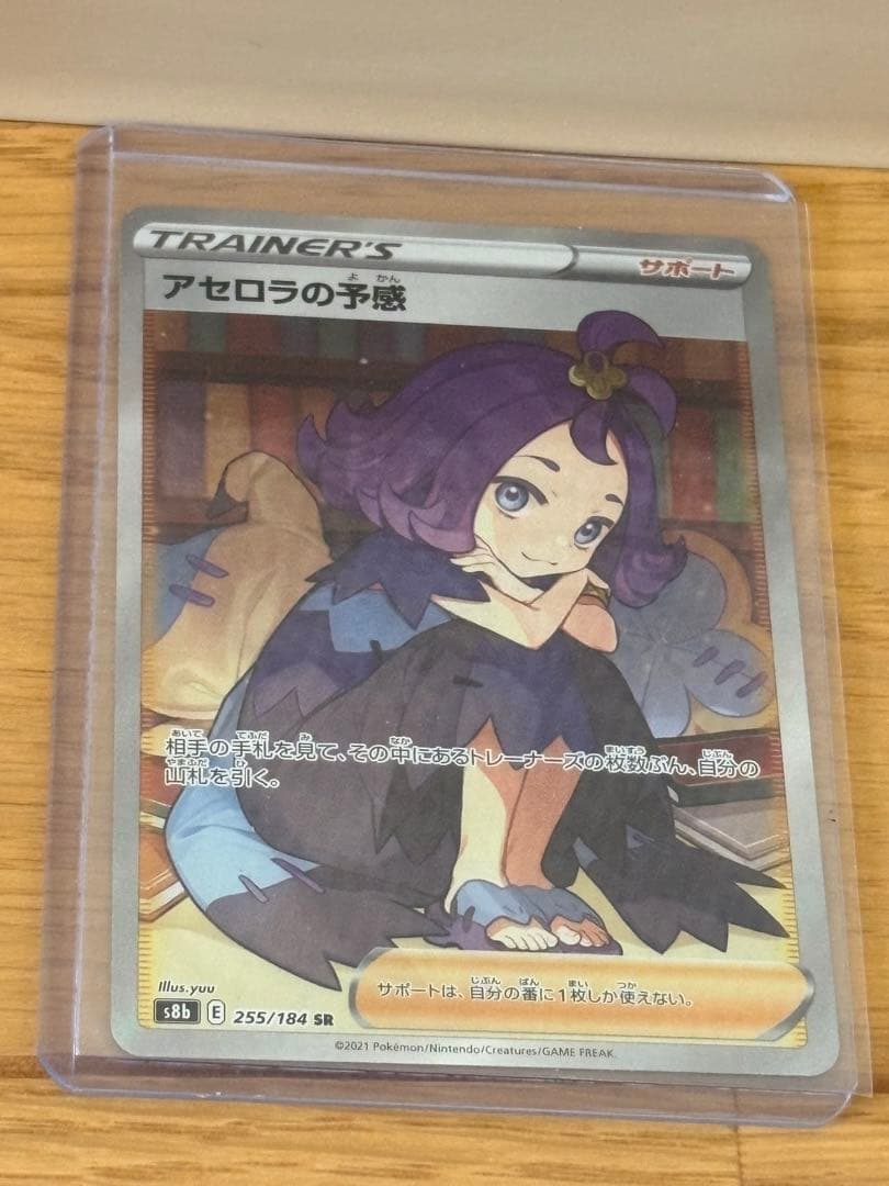 Pokemon The Feeling of Acerola SR — 255/184 — Japanese