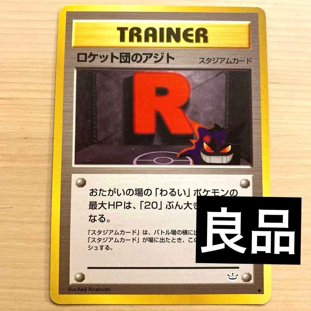 Pokemon Team Rocket Hideout — Japanese
