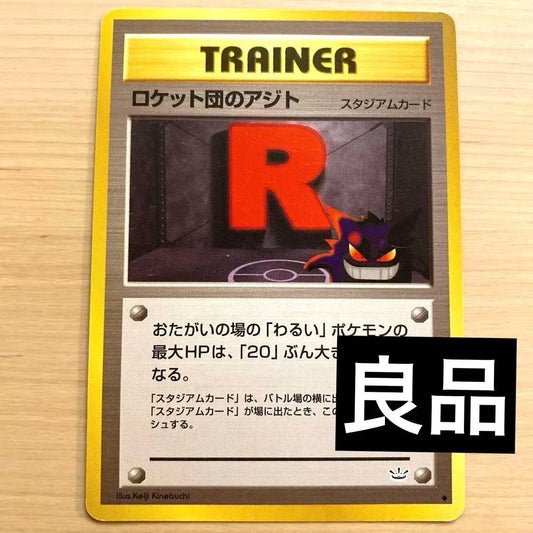 Pokemon Team Rocket Hideout — Japanese