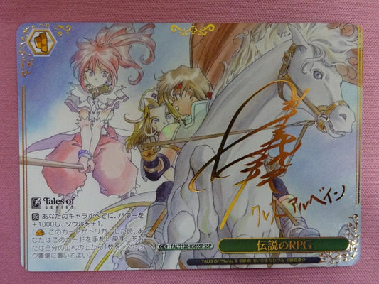 Weiss Schwarz Legendary RPG SSP Signed Weiss — Japanese