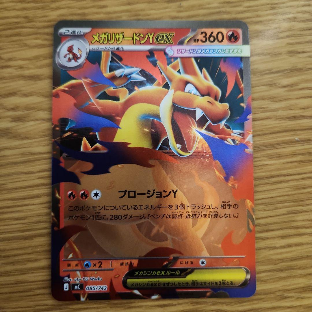 Pokemon Charizard — Japanese